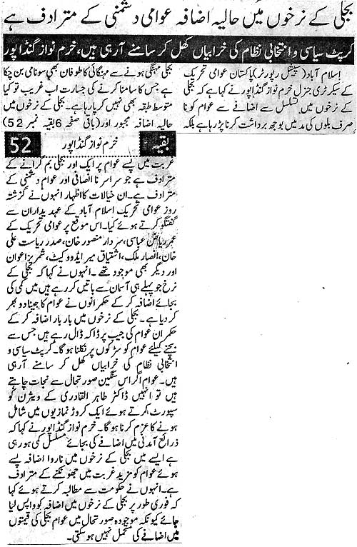 تحریک منہاج القرآن Pakistan Awami Tehreek  Print Media Coverage پرنٹ میڈیا کوریج Daily Pakistan Niazi Page 2